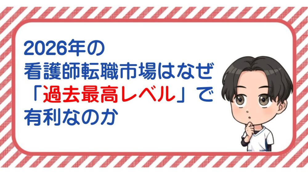 【2026年最新】訪問看護求人倍率4.54倍の衝撃！年収480万→630万へ150万アップした現役主任看護師が暴露｜後悔しない転職エージェント活用術