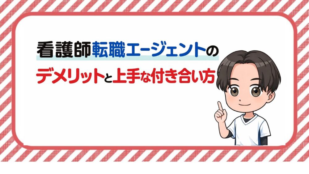 【2026年最新】訪問看護求人倍率4.54倍の衝撃！年収480万→630万へ150万アップした現役主任看護師が暴露｜後悔しない転職エージェント活用術