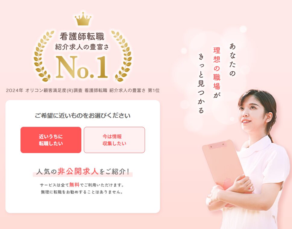おすすめすの看護師転職サービスランキング 看護師ワーカー