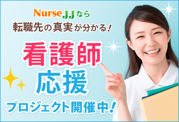 おすすめすの看護師転職サービスランキング ナースJJ