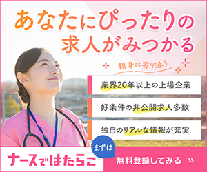 おすすめすの看護師転職サービスランキング ナースではたらこ