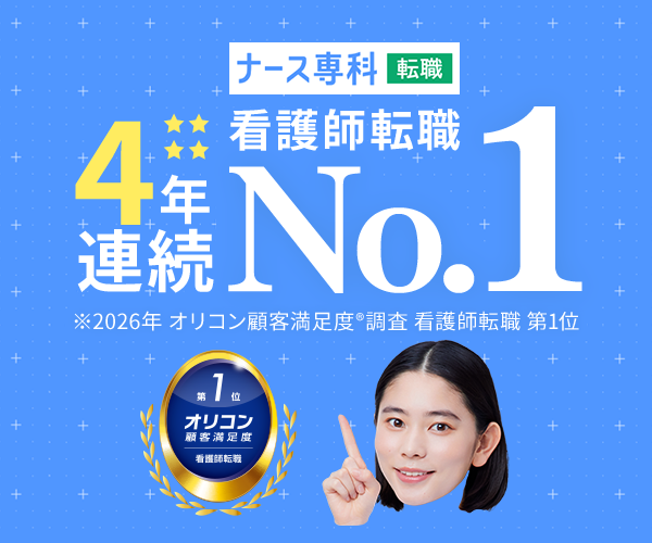 おすすめすの看護師転職サービスランキング ナース専科 転職